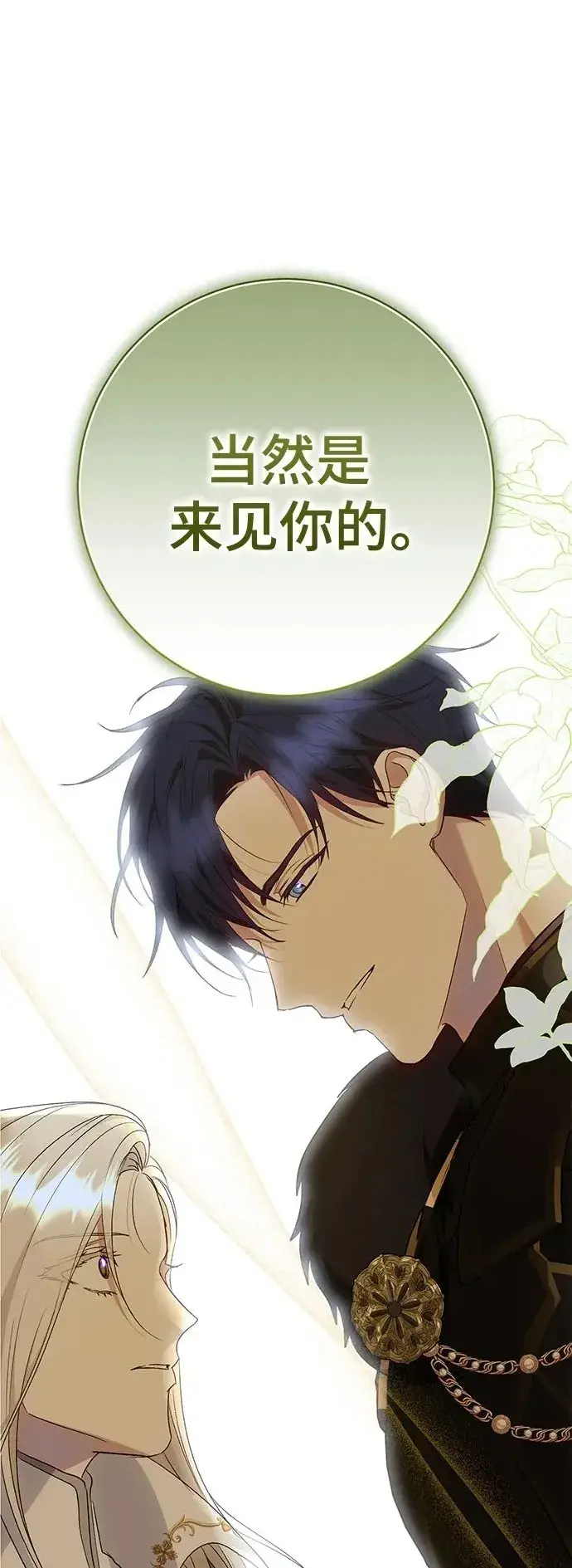 《长官!本次战场是这里吗?》第35话图2