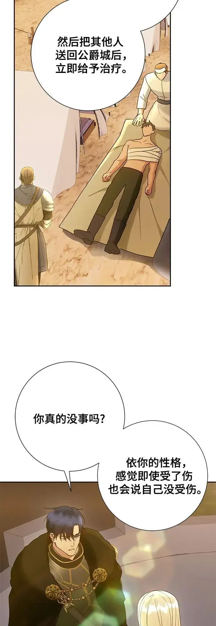 《长官!本次战场是这里吗?》第35话图22