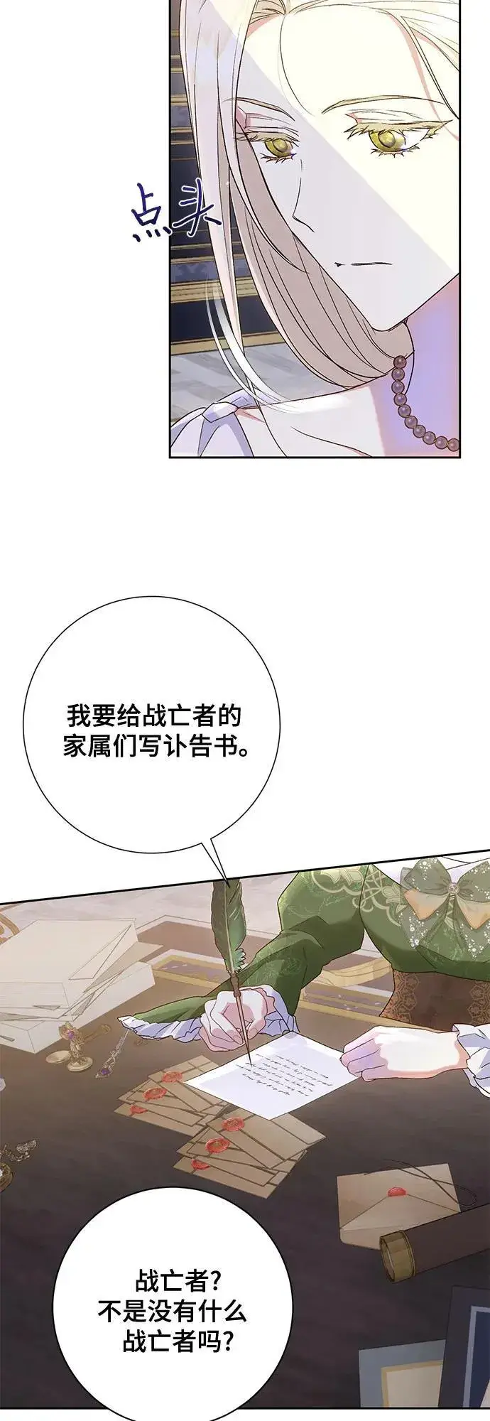 《长官!本次战场是这里吗?》第35话图39