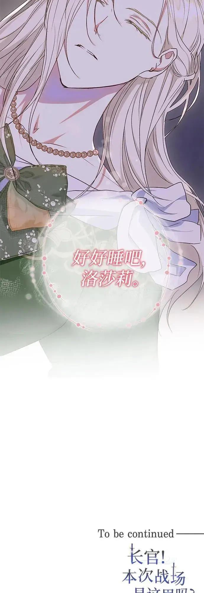 《长官!本次战场是这里吗?》第35话图56
