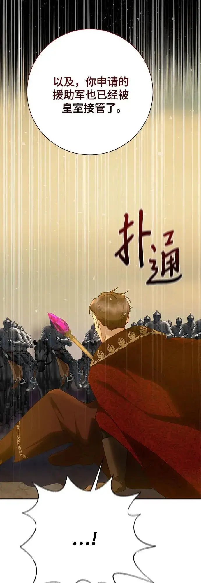 《长官!本次战场是这里吗?》第35话图6