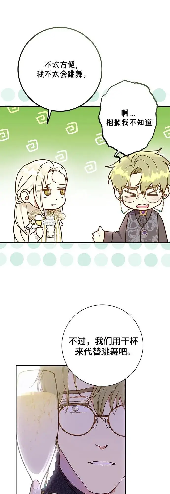 《长官!本次战场是这里吗?》第36话图19