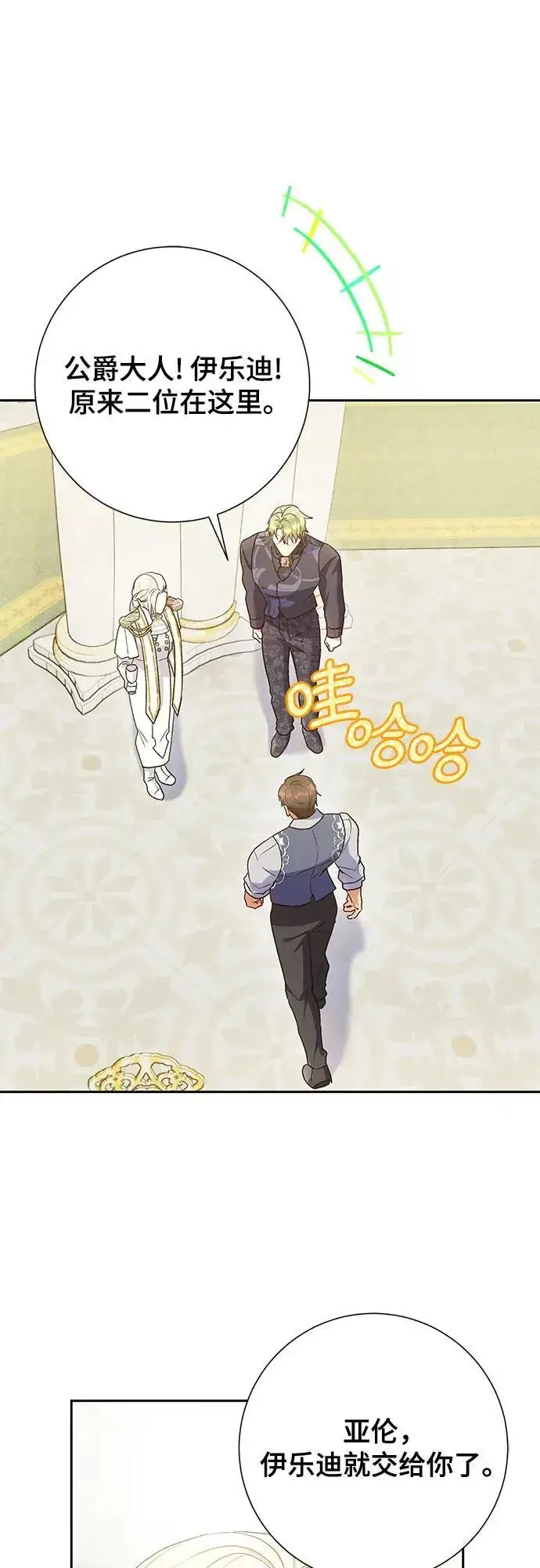 《长官!本次战场是这里吗?》第36话图23