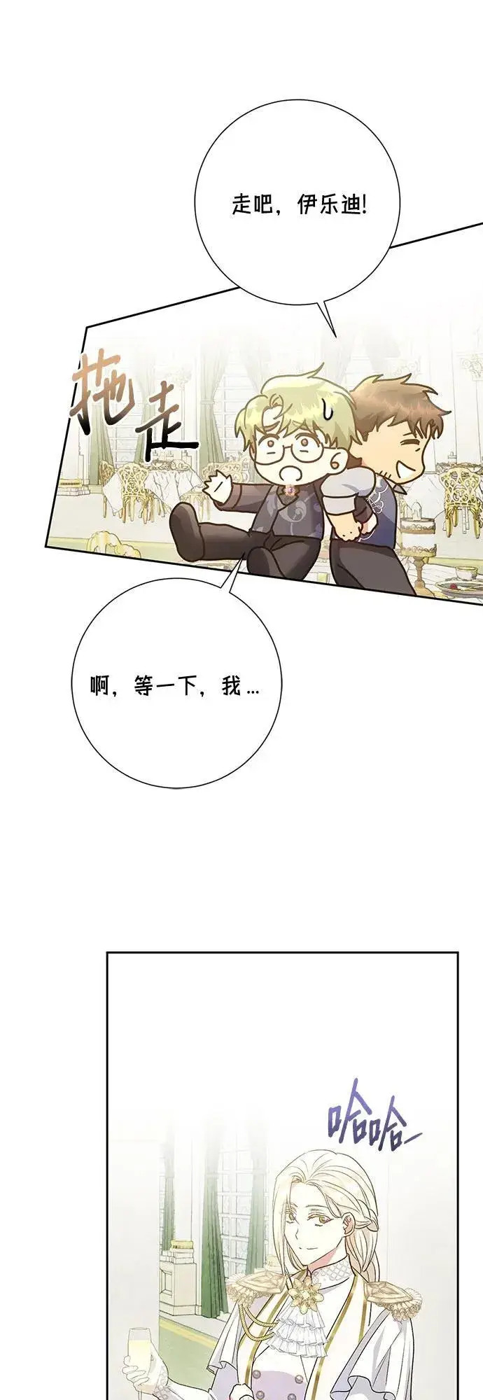 《长官!本次战场是这里吗?》第36话图26