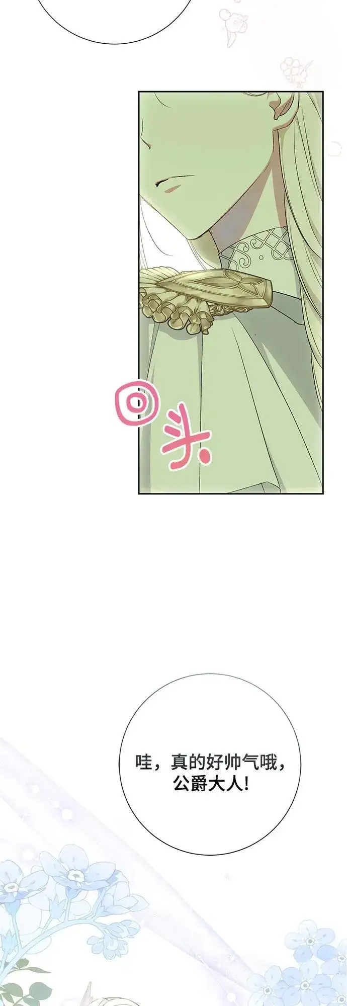 《长官!本次战场是这里吗?》第36话图4
