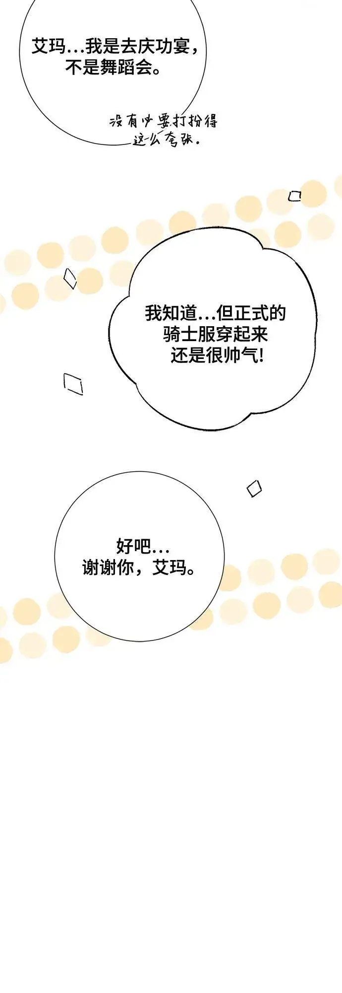 《长官!本次战场是这里吗?》第36话图6