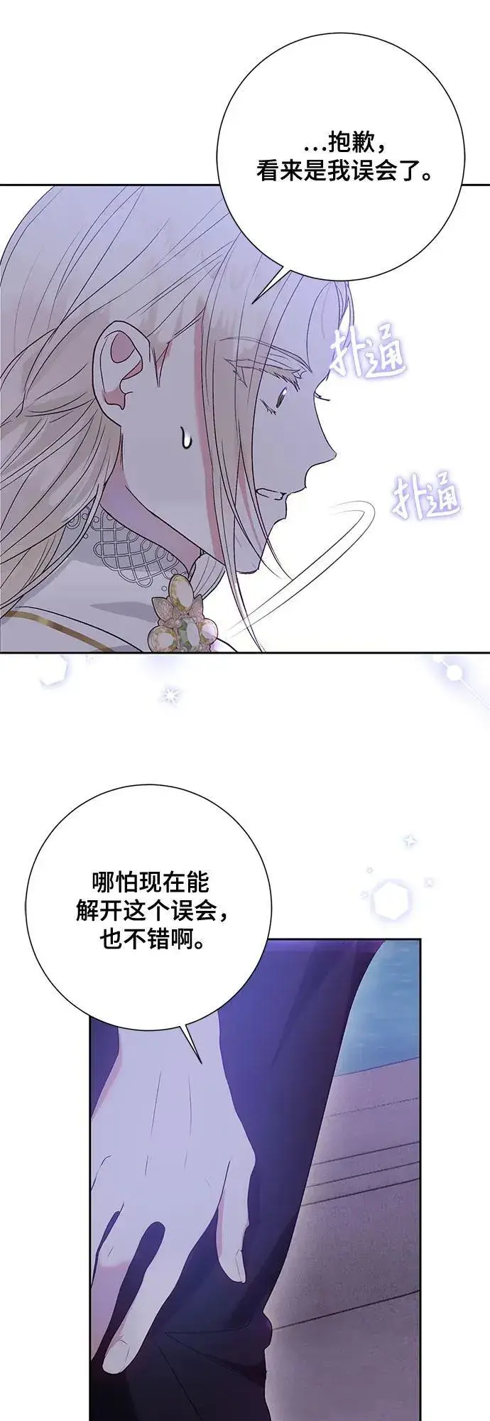 《长官!本次战场是这里吗?》第36话图60