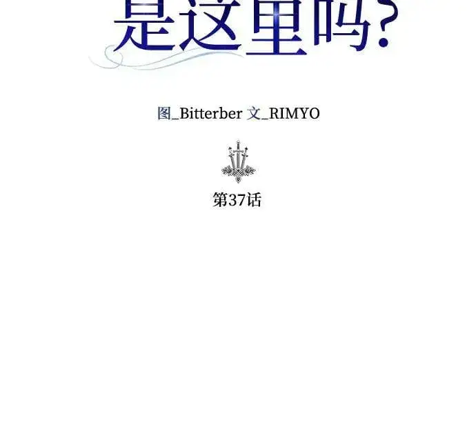 《长官!本次战场是这里吗?》第37话图16