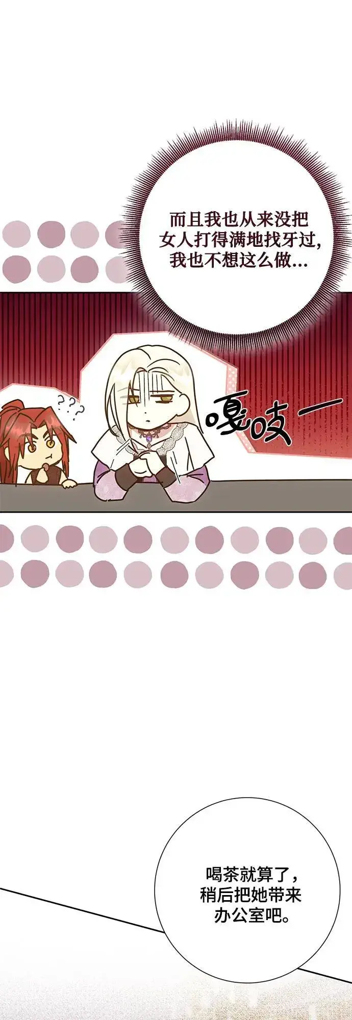 《长官!本次战场是这里吗?》第37话图21