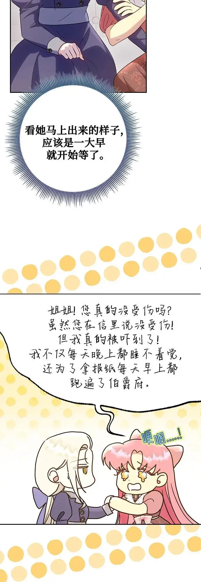 《长官!本次战场是这里吗?》第38话图22