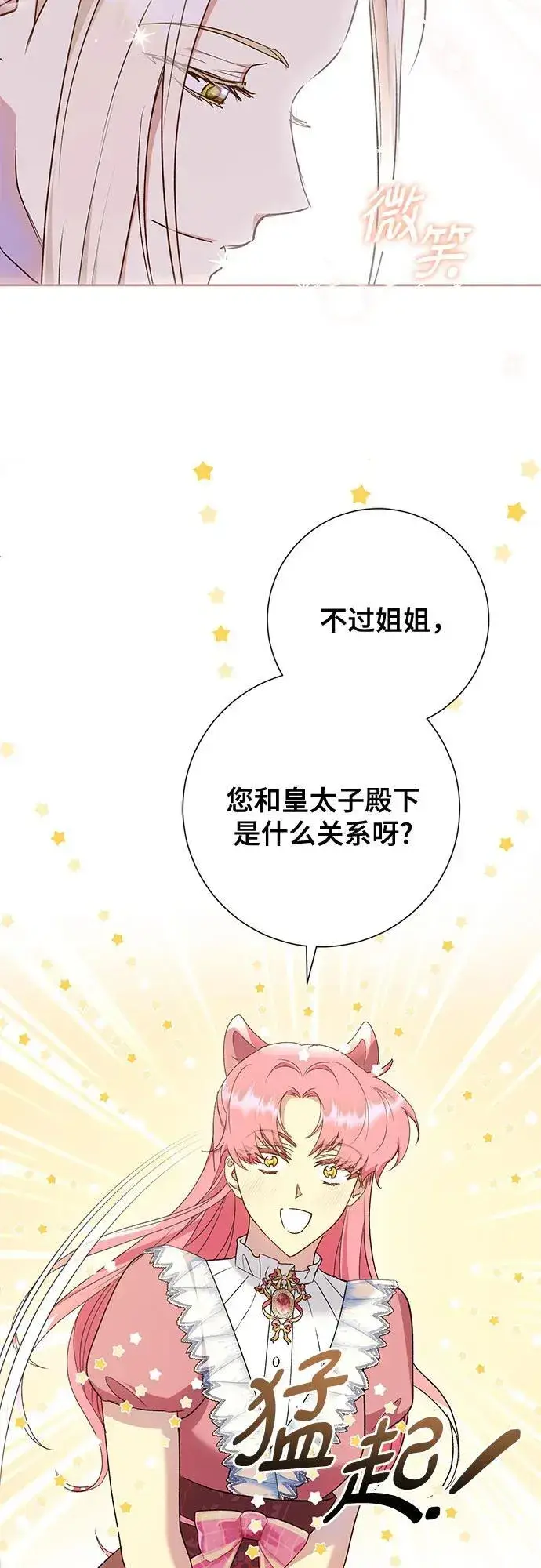《长官!本次战场是这里吗?》第38话图28