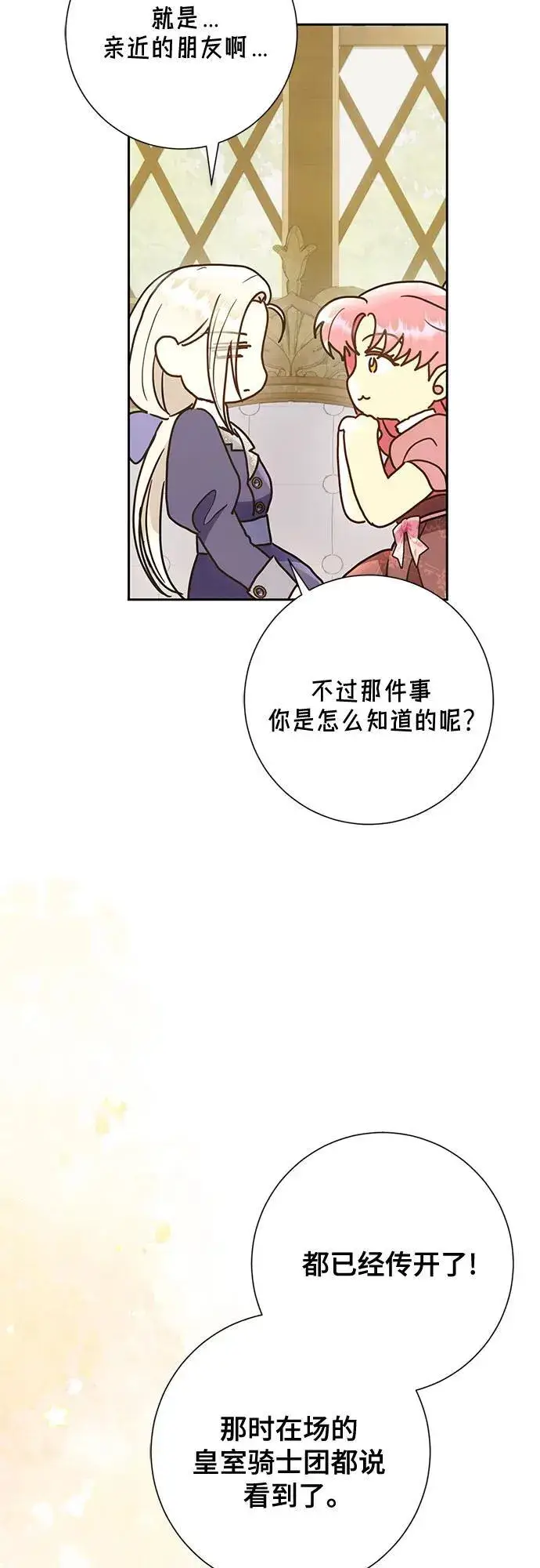 《长官!本次战场是这里吗?》第38话图30