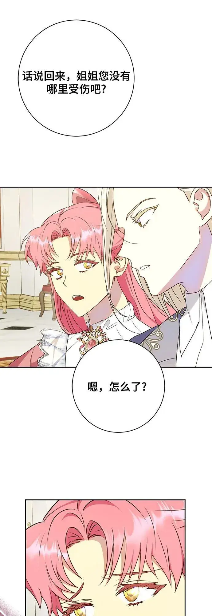 《长官!本次战场是这里吗?》第38话图46