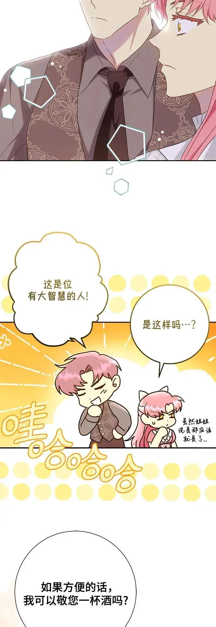 《长官!本次战场是这里吗?》第38话图49
