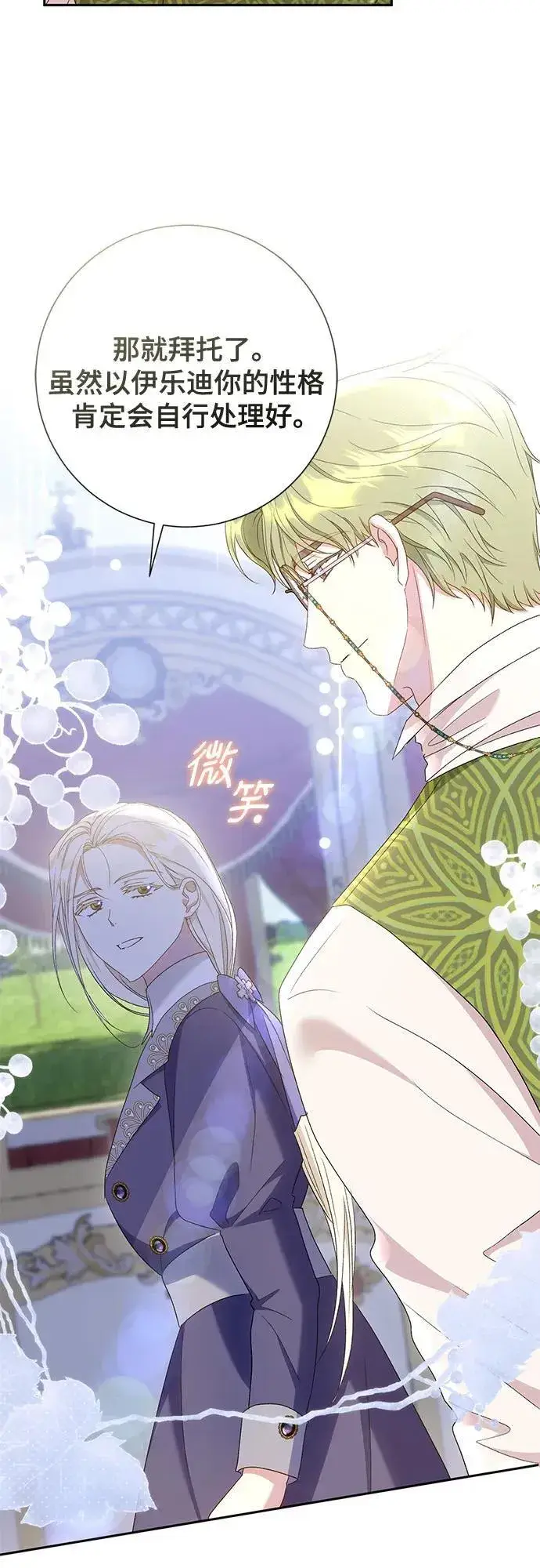 《长官!本次战场是这里吗?》第38话图6