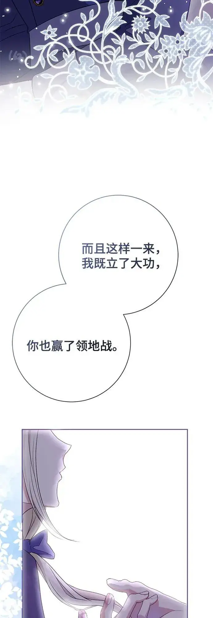 《长官!本次战场是这里吗?》第38话图66