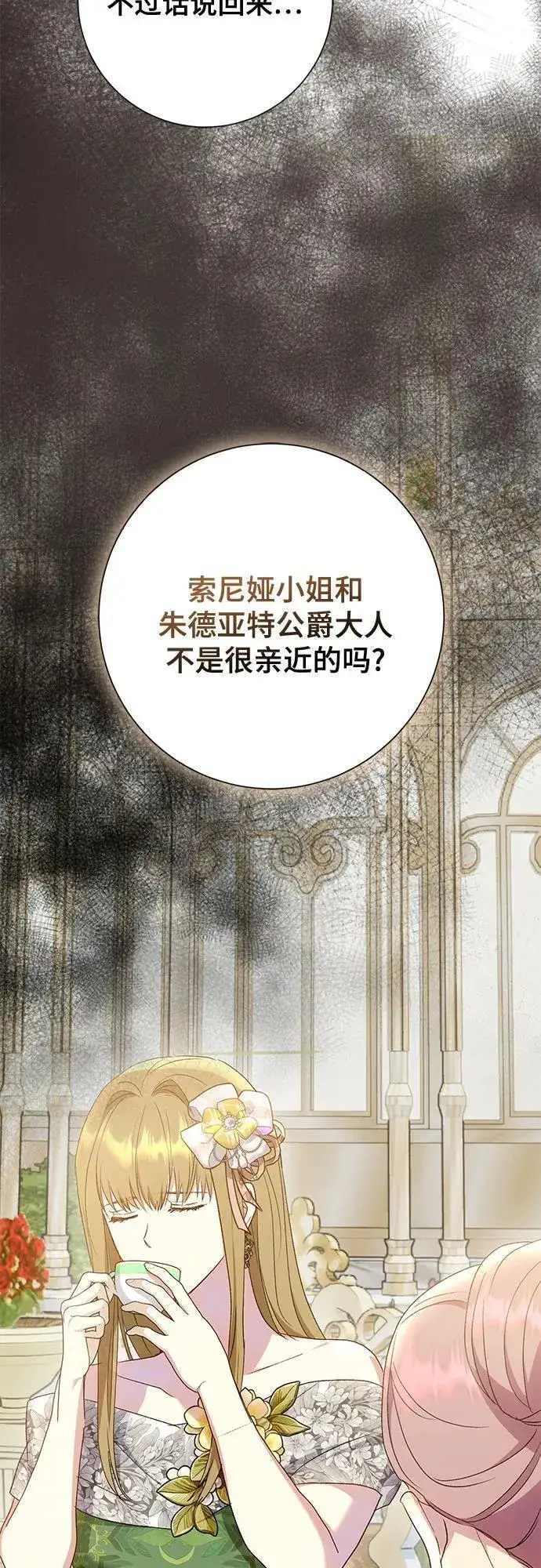 《长官!本次战场是这里吗?》第39话图24