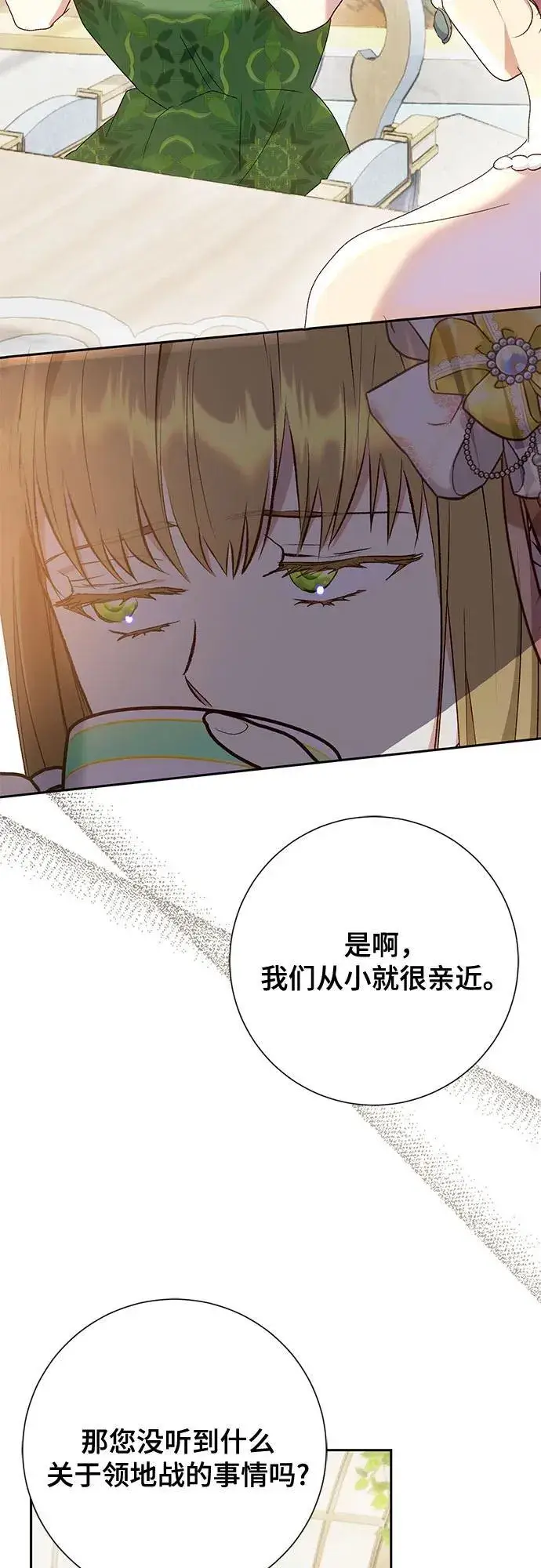 《长官!本次战场是这里吗?》第39话图25