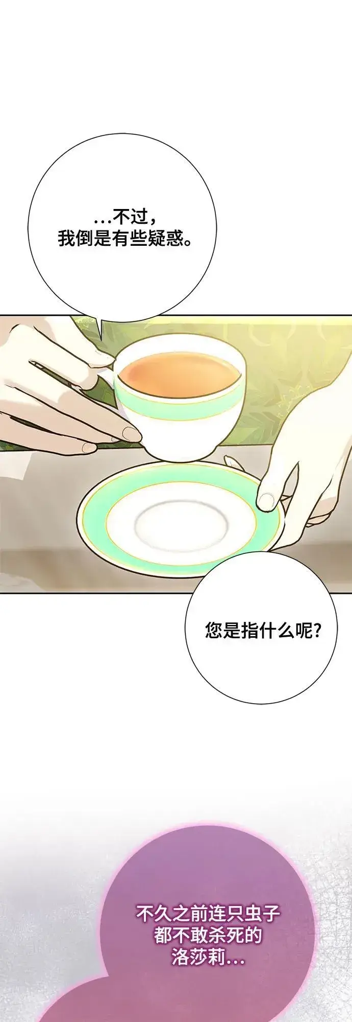 《长官!本次战场是这里吗?》第39话图28