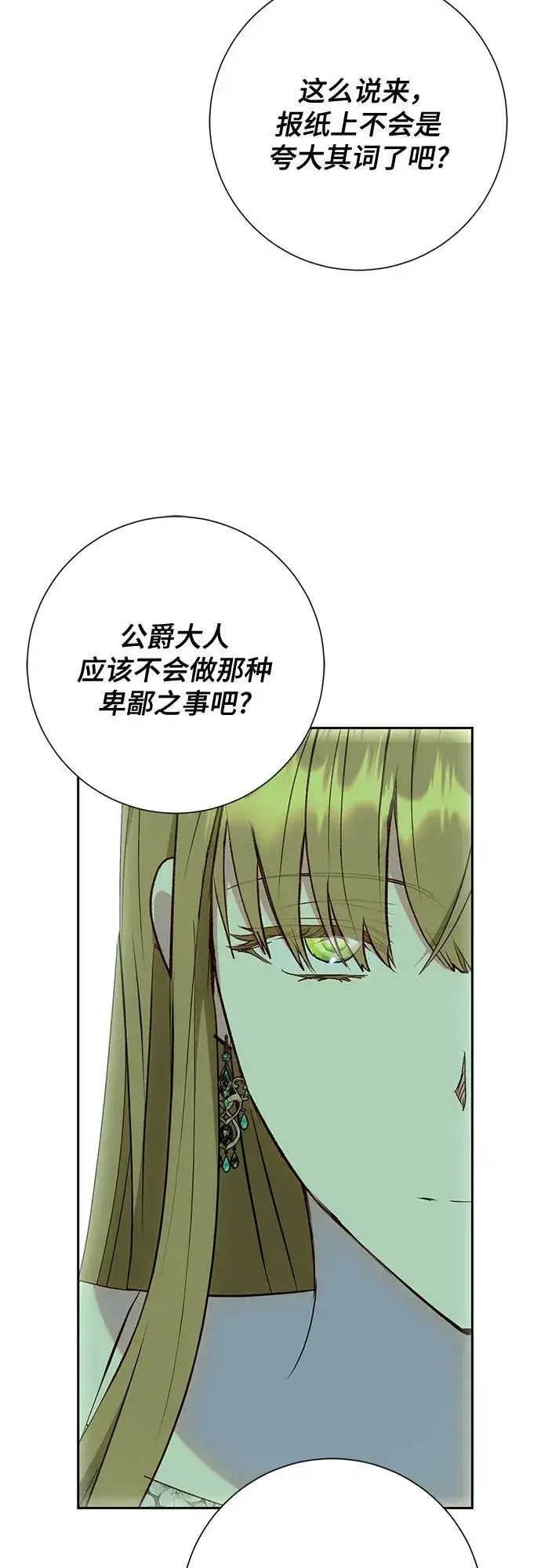 《长官!本次战场是这里吗?》第39话图33