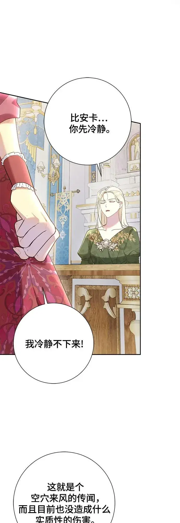 《长官!本次战场是这里吗?》第39话图40