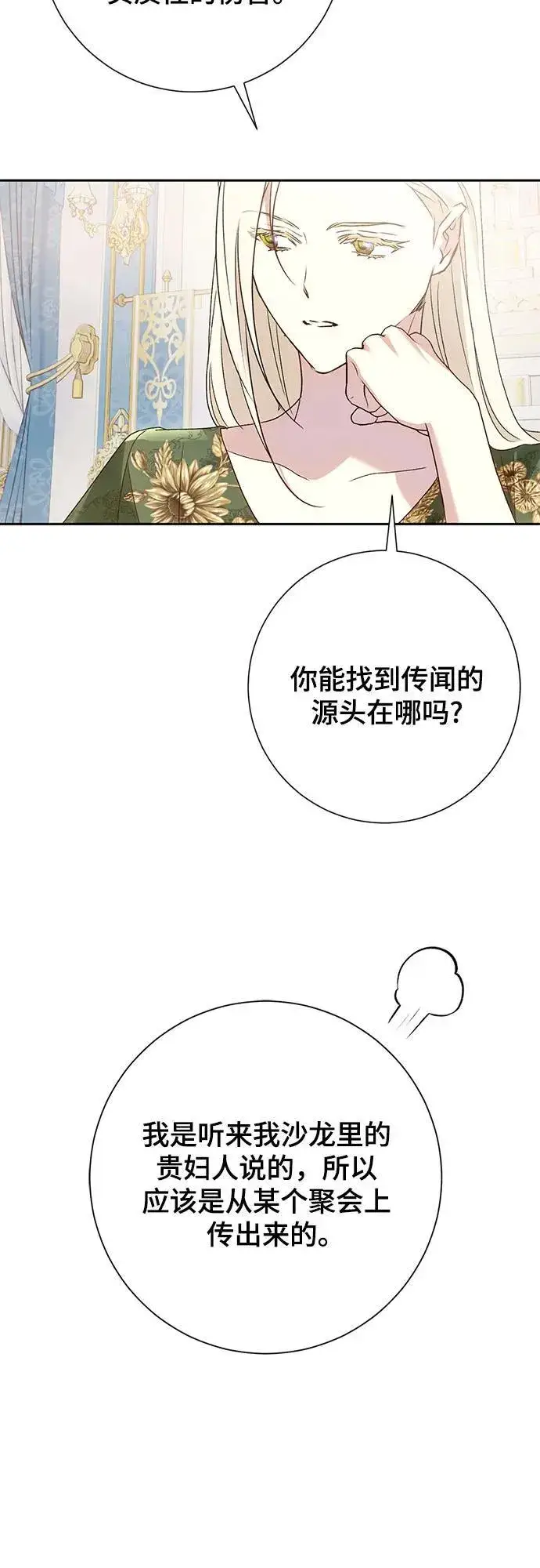 《长官!本次战场是这里吗?》第39话图41