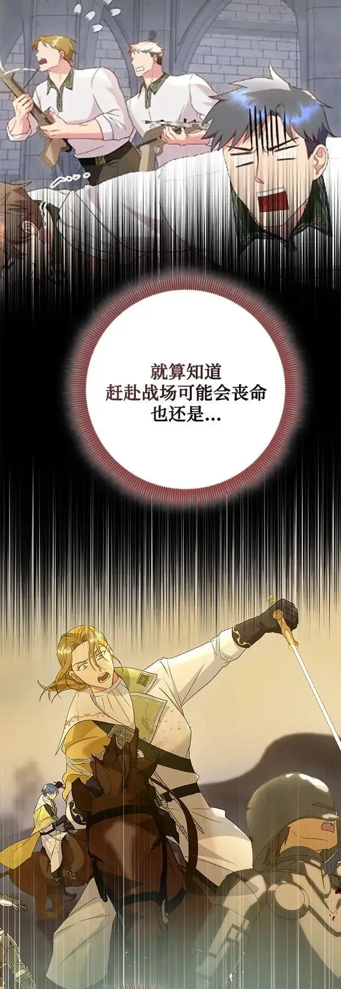 《长官!本次战场是这里吗?》第39话图46
