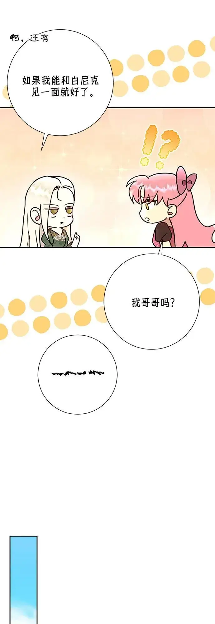 《长官!本次战场是这里吗?》第39话图52