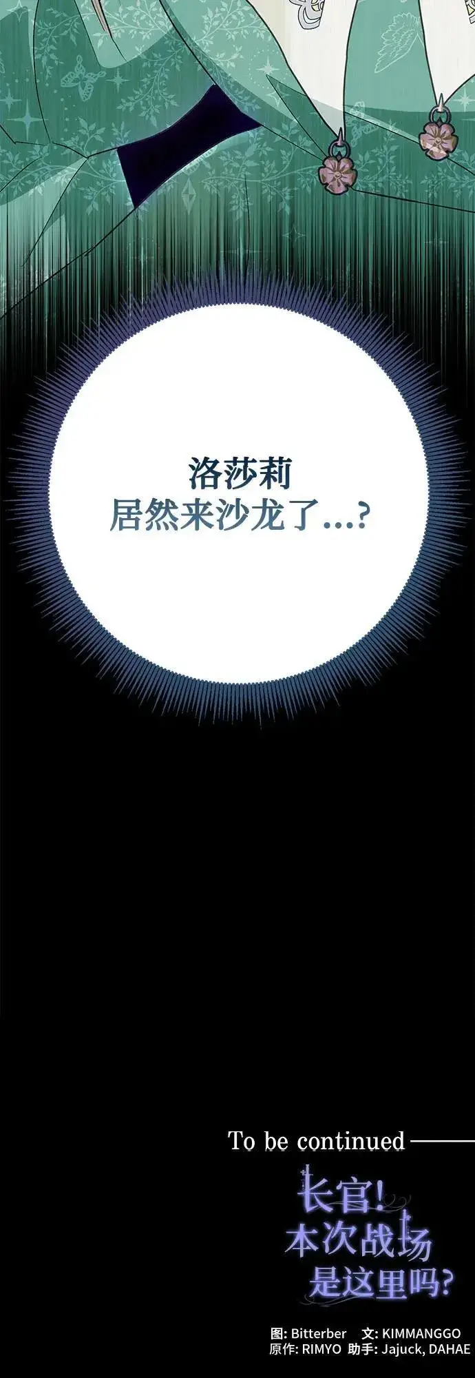 《长官!本次战场是这里吗?》第39话图69