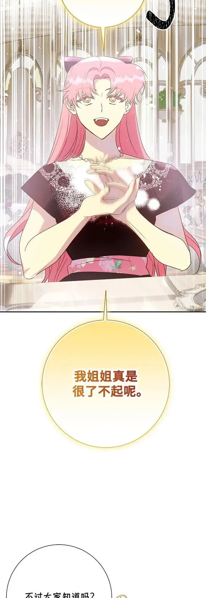 《长官!本次战场是这里吗?》第40话图46