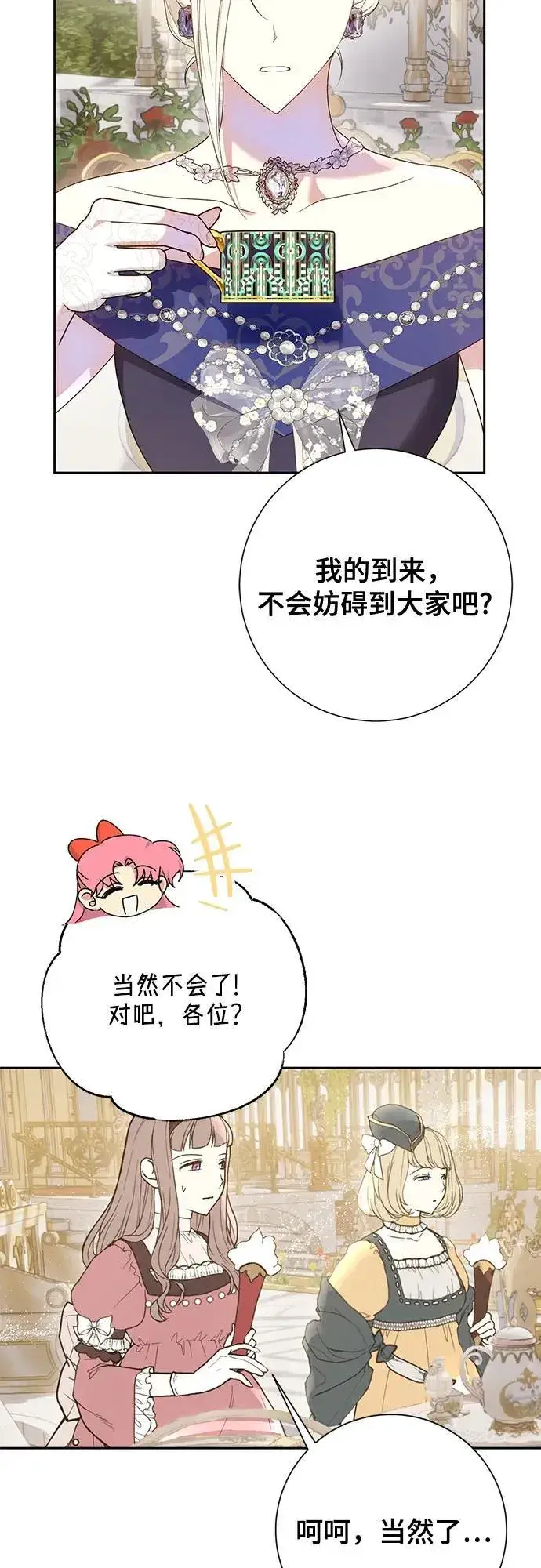 《长官!本次战场是这里吗?》第40话图6