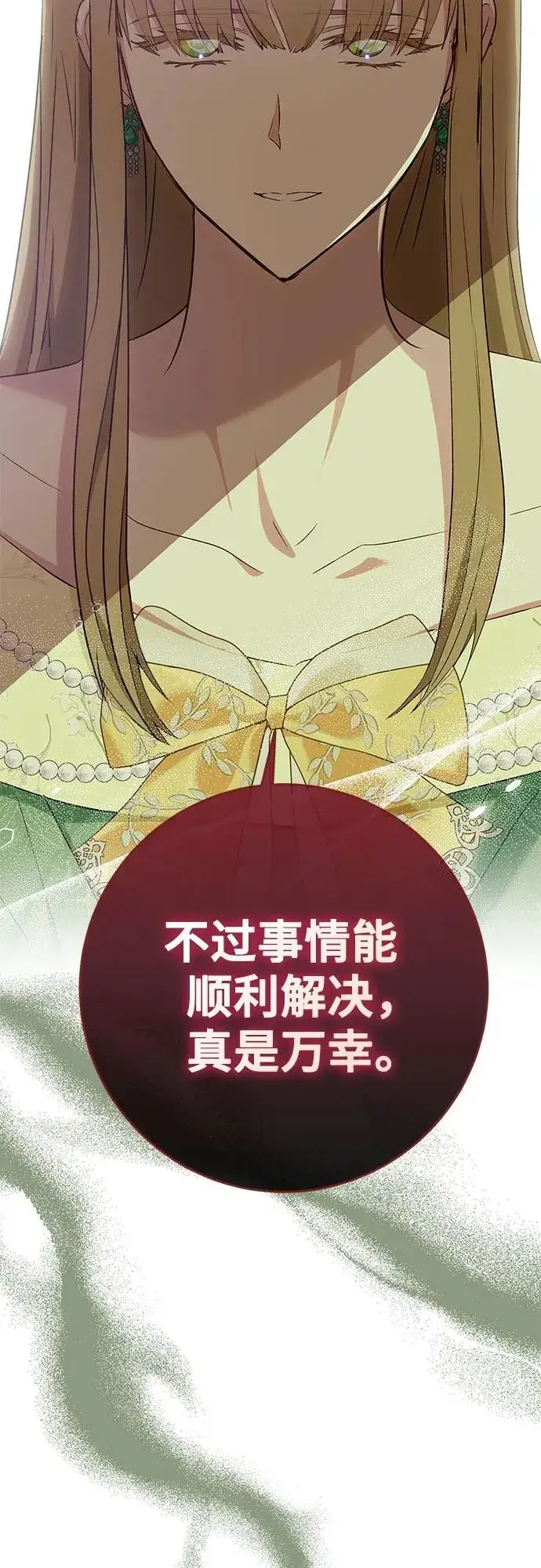 《长官!本次战场是这里吗?》第40话图64
