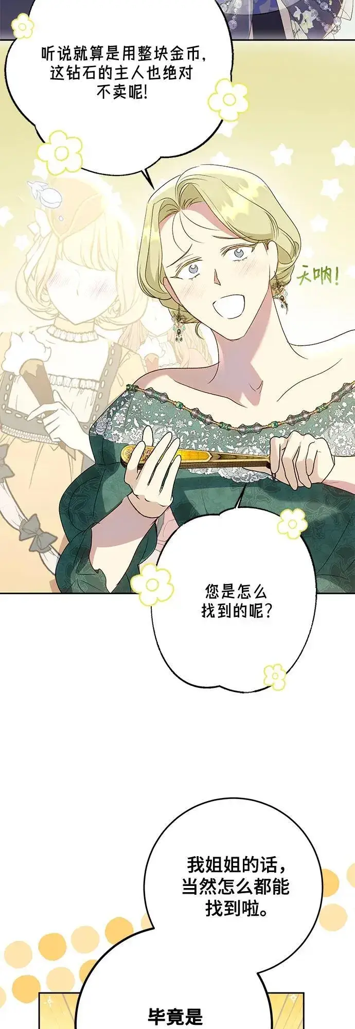《长官!本次战场是这里吗?》第40话图9