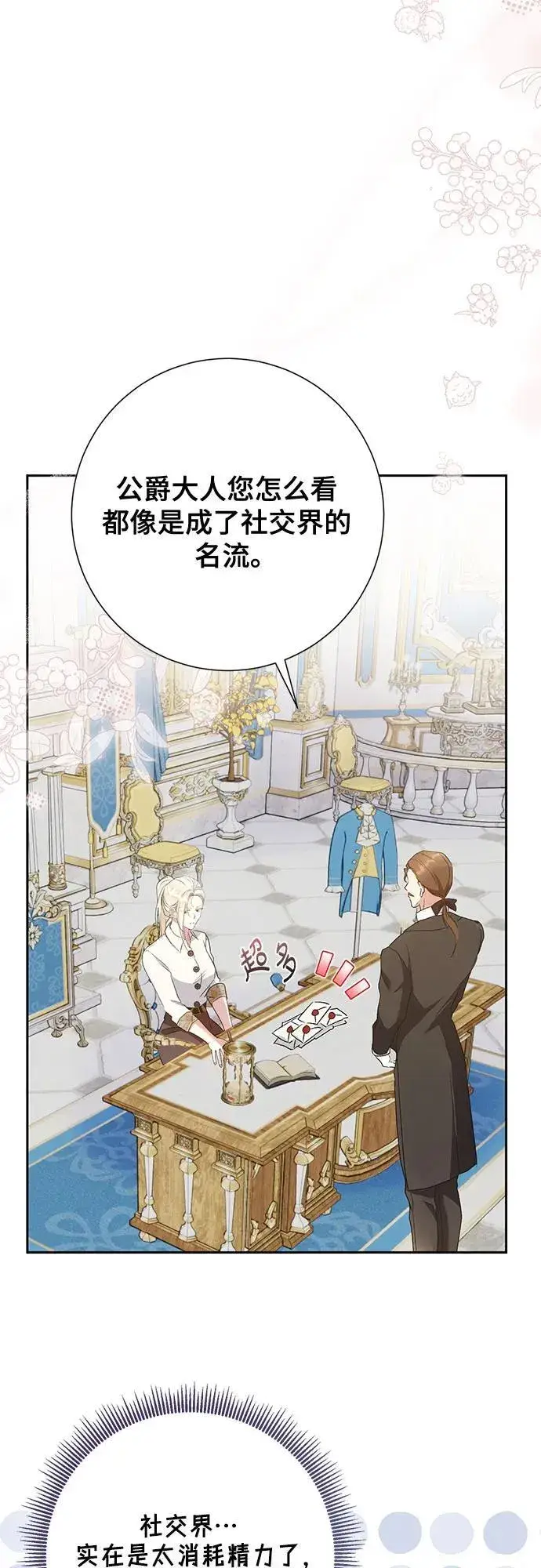 《长官!本次战场是这里吗?》第41话图20