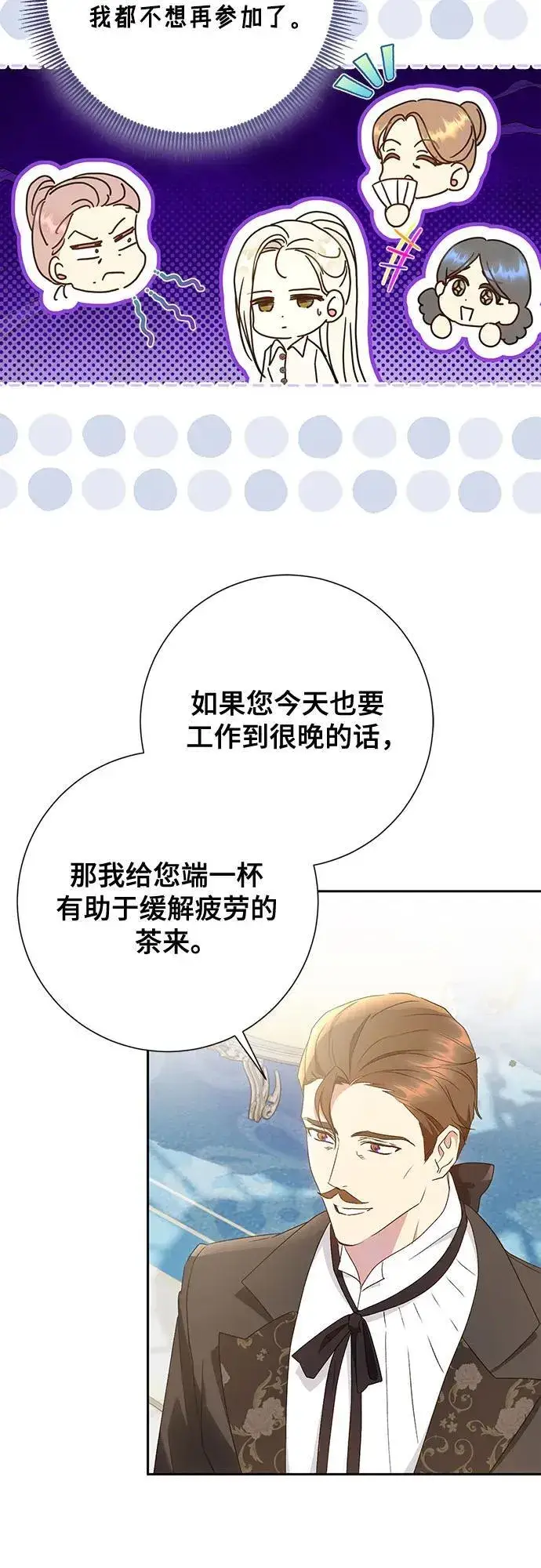 《长官!本次战场是这里吗?》第41话图21
