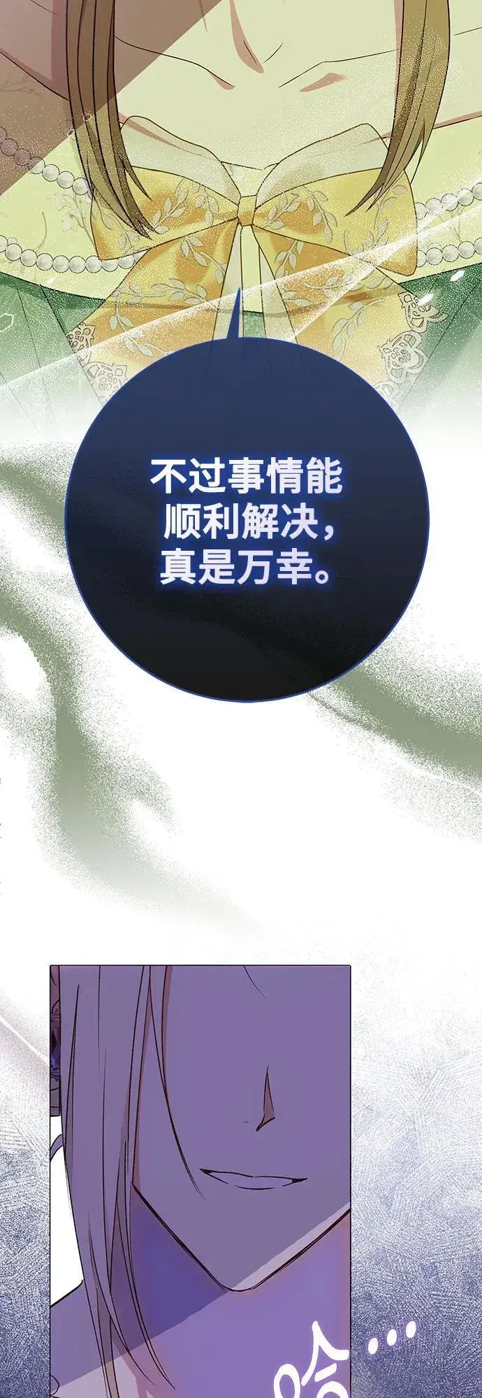 《长官!本次战场是这里吗?》第41话图3