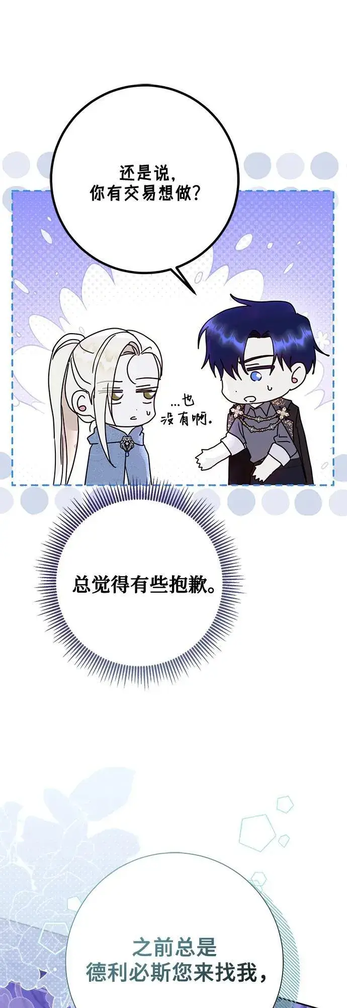 《长官!本次战场是这里吗?》第41话图30