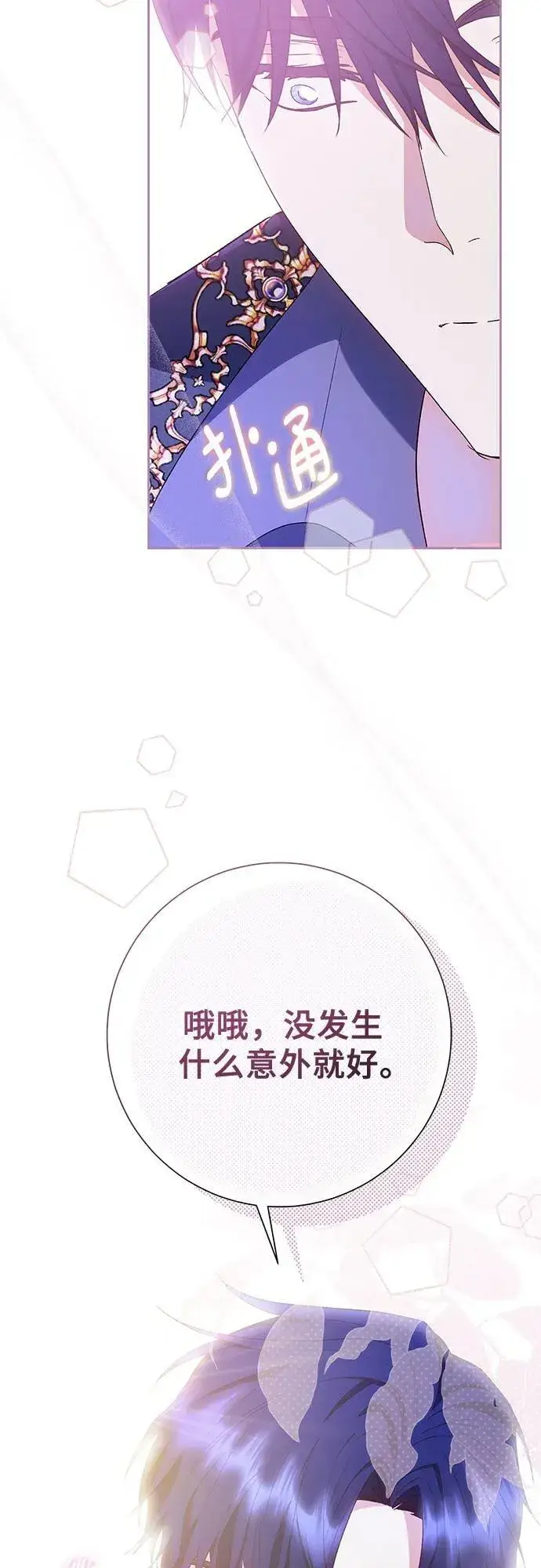 《长官!本次战场是这里吗?》第41话图32