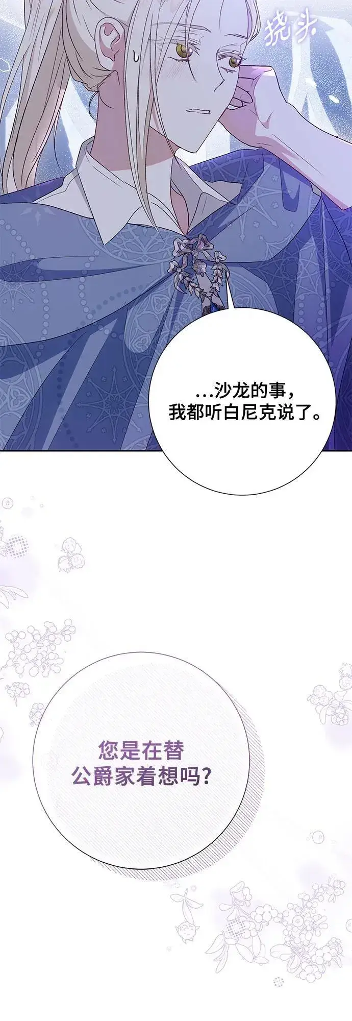 《长官!本次战场是这里吗?》第41话图53