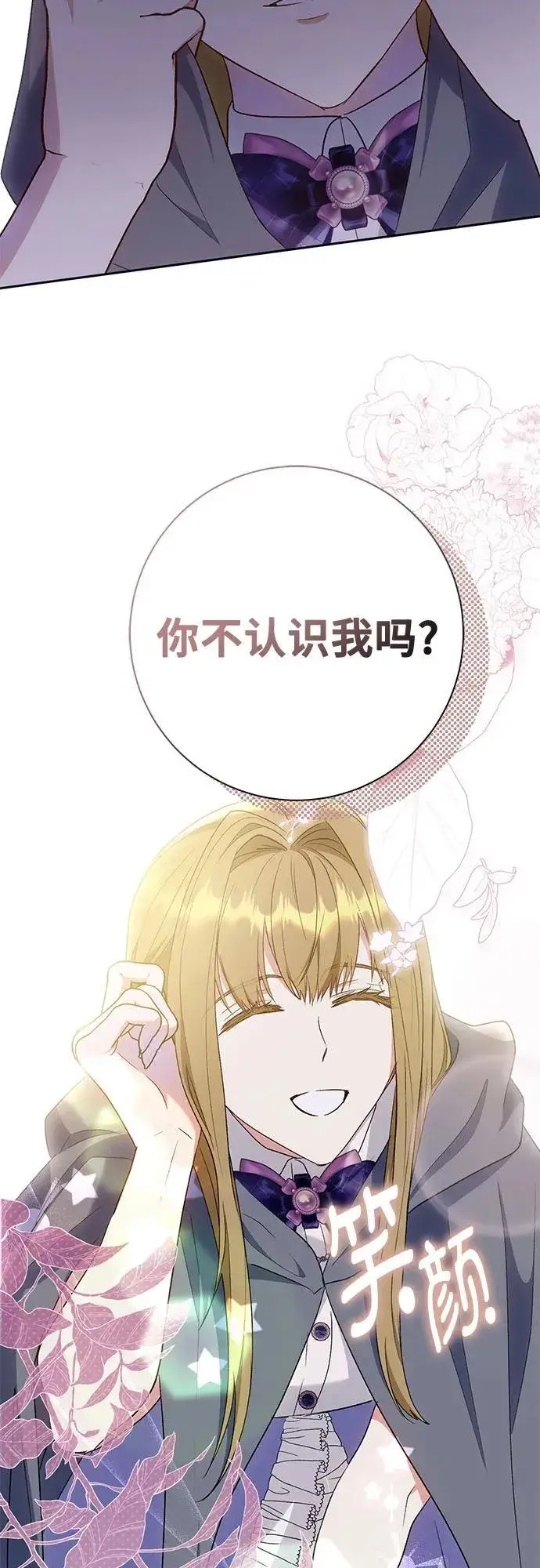 《长官!本次战场是这里吗?》第42话图24