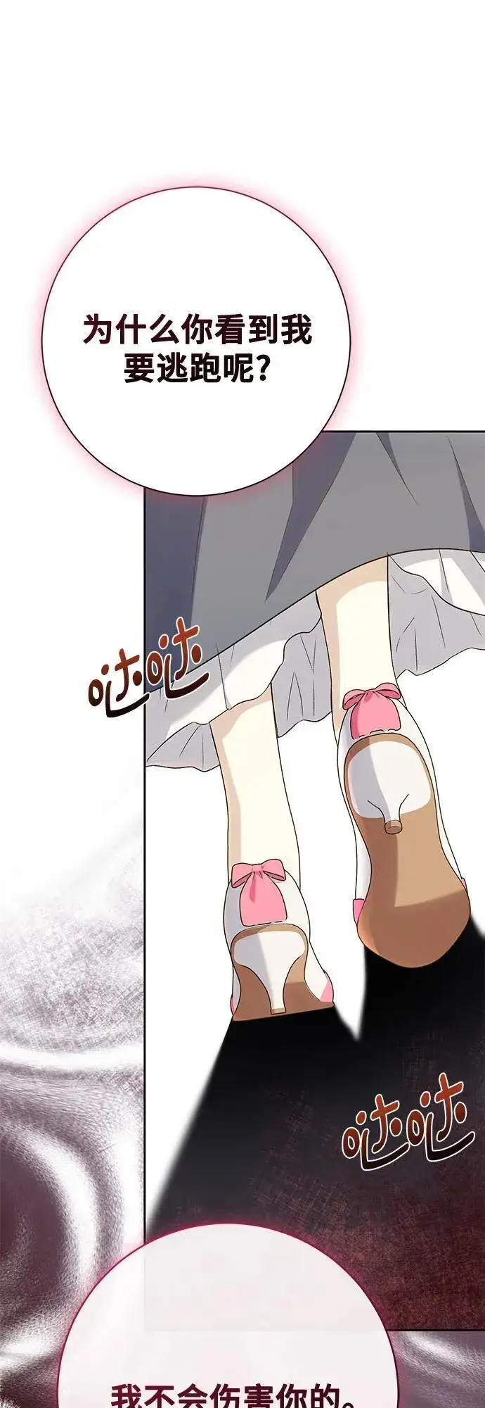 《长官!本次战场是这里吗?》第42话图26