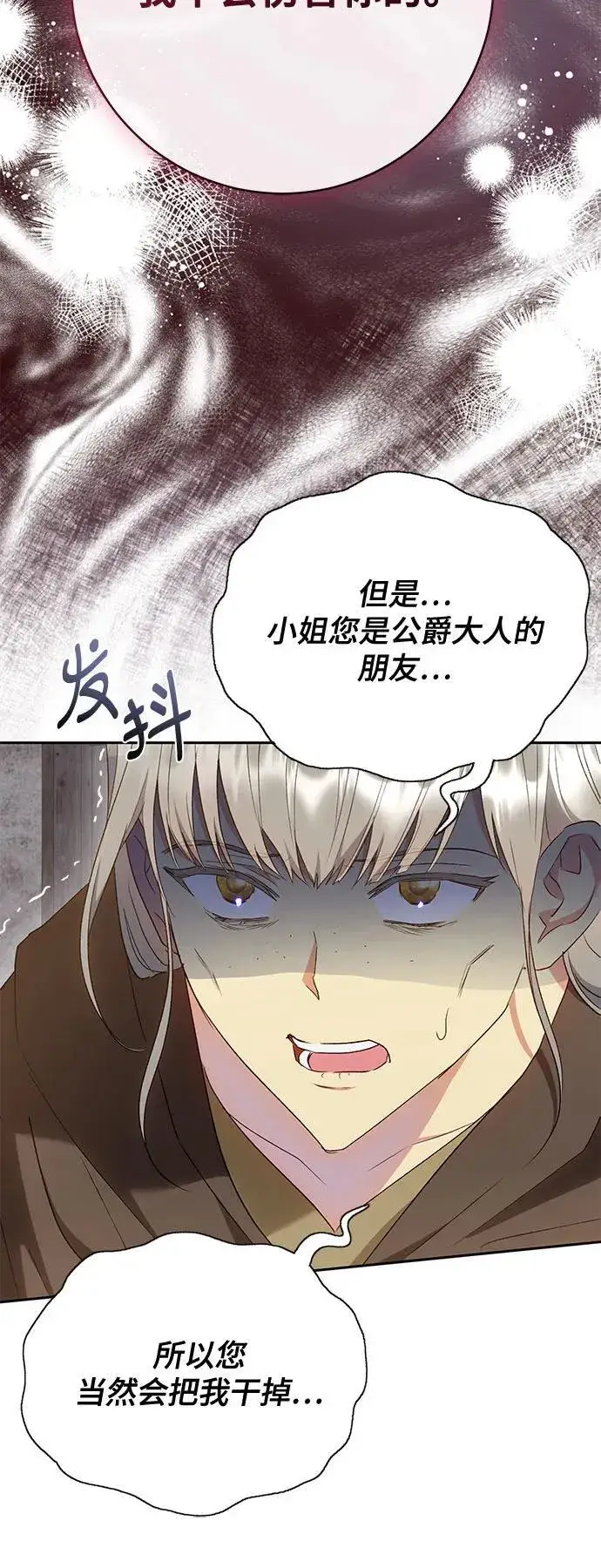 《长官!本次战场是这里吗?》第42话图27
