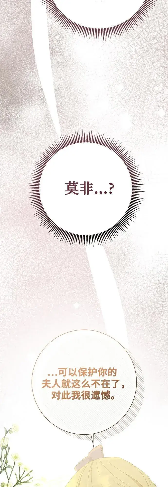 《长官!本次战场是这里吗?》第42话图29