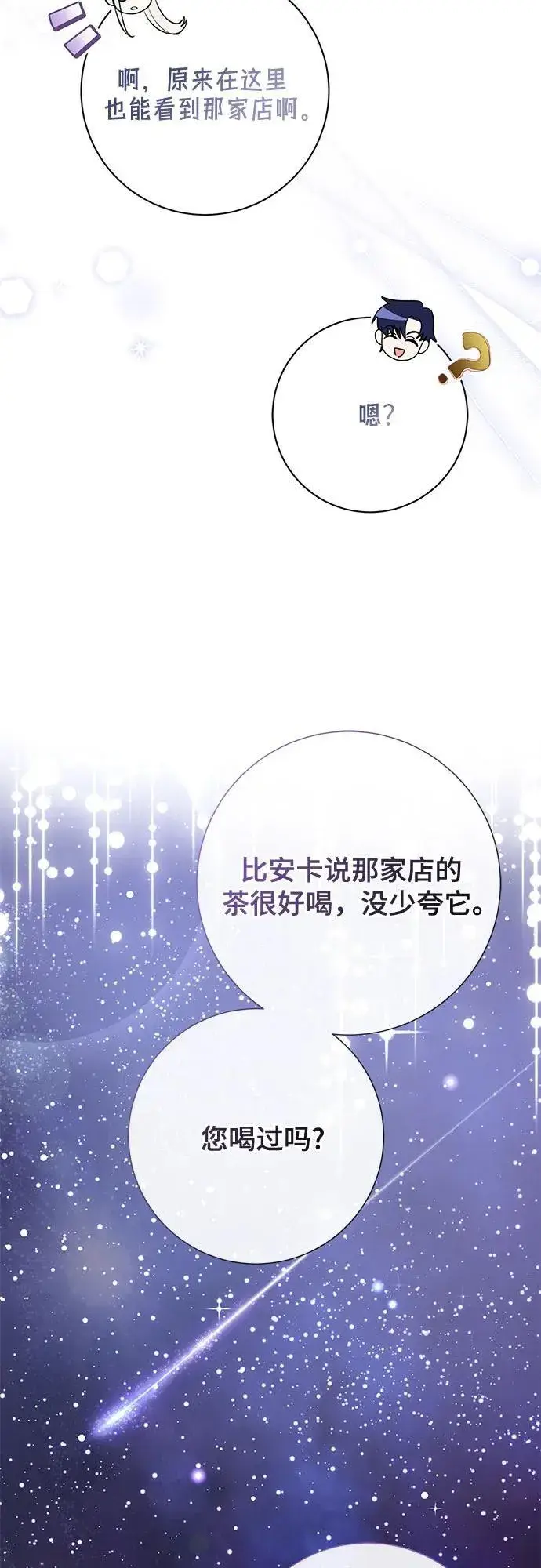 《长官!本次战场是这里吗?》第42话图4