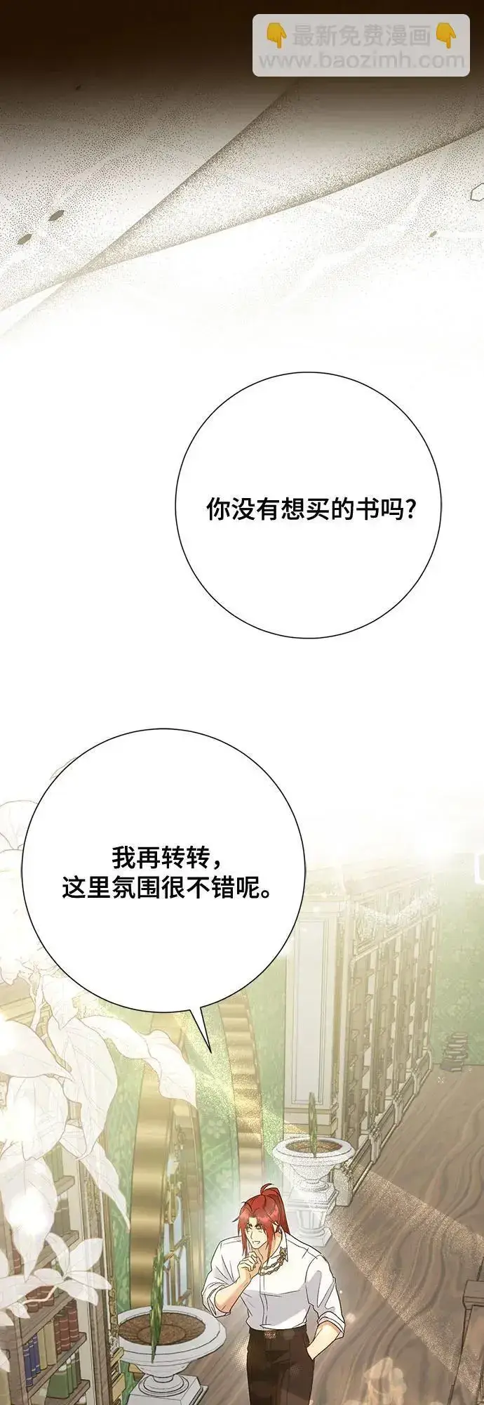 《长官!本次战场是这里吗?》第43话图31
