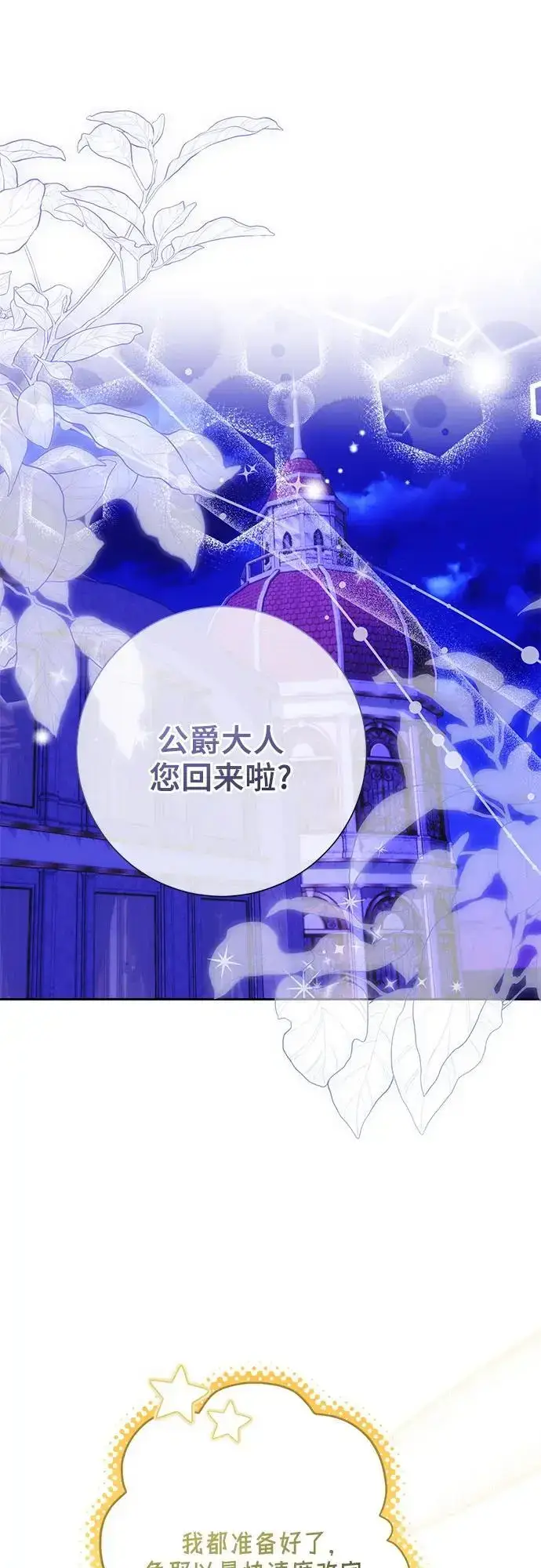 《长官!本次战场是这里吗?》第43话图34