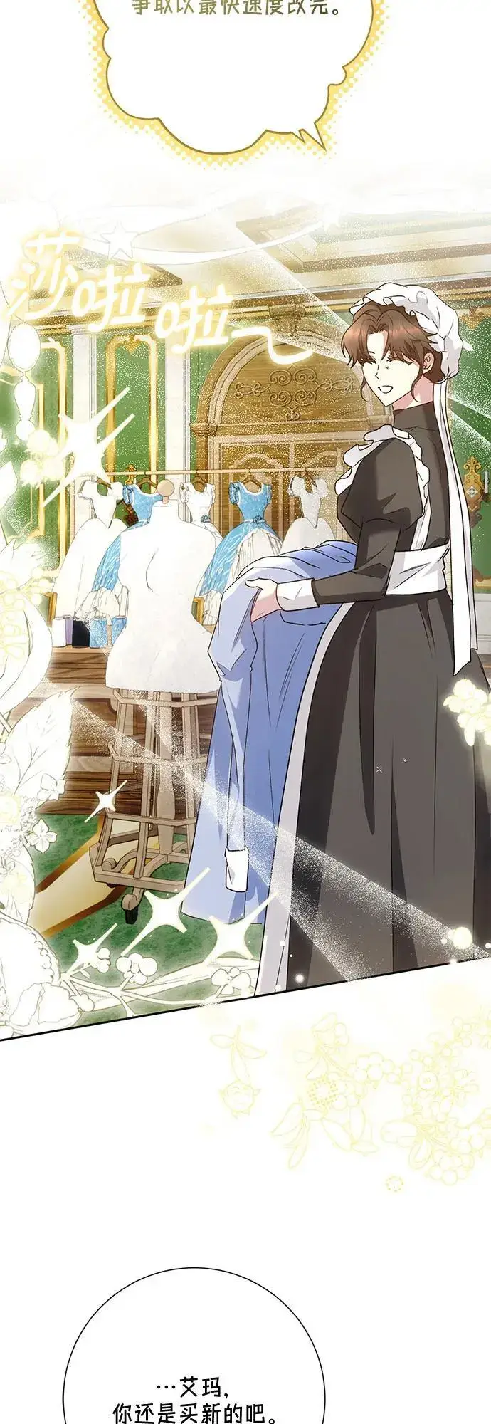 《长官!本次战场是这里吗?》第43话图35