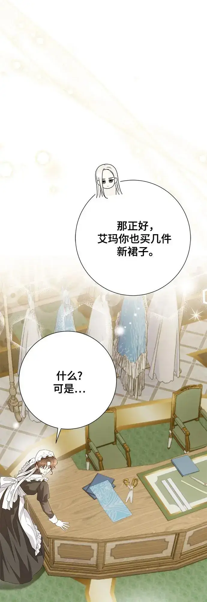 《长官!本次战场是这里吗?》第43话图37