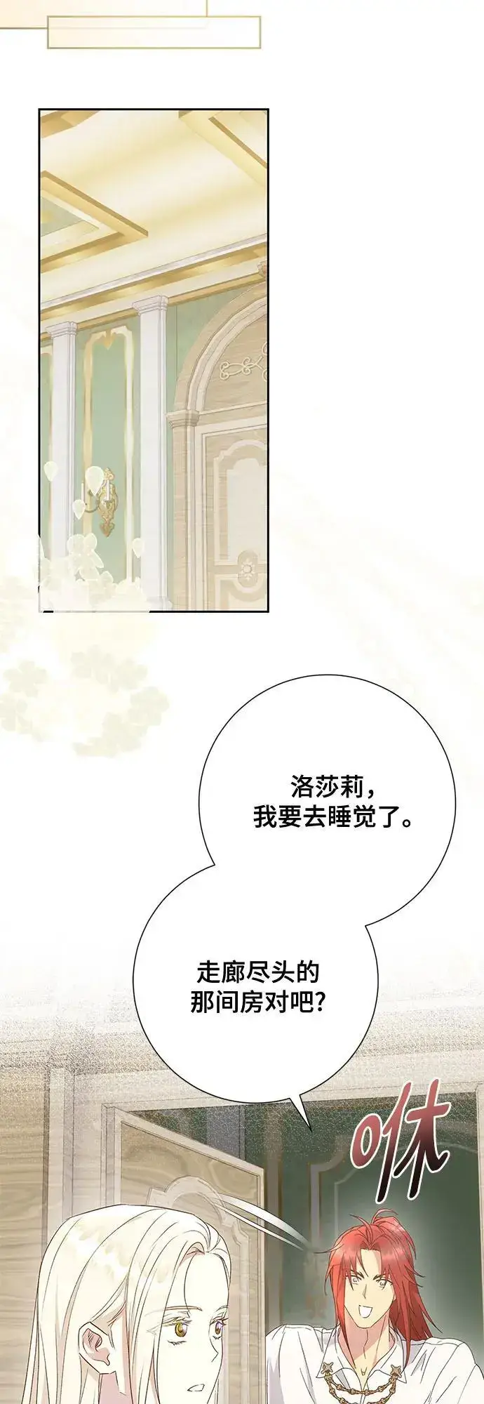 《长官!本次战场是这里吗?》第43话图39