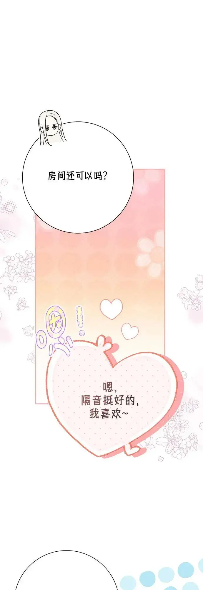《长官!本次战场是这里吗?》第43话图41